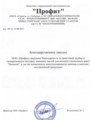 Благодарности