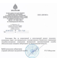 Благодарности