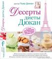 ДИЕТА Дюкана. РЕЦЕПТЫ