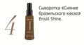 CADIVEU Extreme Repair Brasil Cacau - Shine Serum 65 мл.