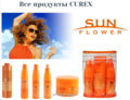 Sun Flower От солнца защита CUREX