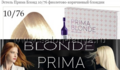 Краска-пена ESTEL PRIMA BLONDE 10/76 Светлый блондин коричнево-фиолетовый  Амп.10мл.