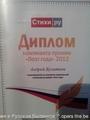 Номинант Национальной премии "Поэт Года"