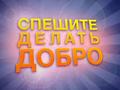 13 ноября- Всемирный день Доброты (World Kindness Day)!!!