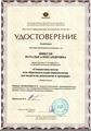 удостоверение