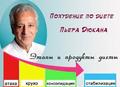 100 продуктов Диеты Дюкан