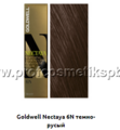 Goldwell Nectaya 6N - темно-русый (арт.01854)