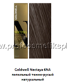 Goldwell Nectaya 6NA - пепельный темно-русый натуральный (арт.01879)