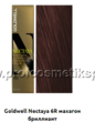 Goldwell Nectaya 6R - махагон бриллиант (арт.01876)