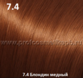 Натуральная Хна МОРАН 7.4 Светлый блондин Медный Henna Herbal MORAN 50 гр.