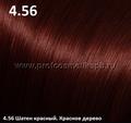 Пигментная Хна MORAN 4.56 Шатен красный. Красное дерево Pigment Henna 50 гр.
