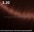 Пигментная Хна MORAN 3.20 Темный шатен интенсив-перламутровый  Pigment Henna 50 гр.