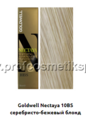Goldwell Nectaya 10BS Goldwell  - серебристо-бежевый блондин 60мл.  (Арт.01883 )
