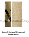 Goldwell Nectaya 10N - светлый блондин экстра (Арт.01858)