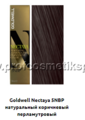 Goldwell Nectaya 5NBP - перламутровый бистр (арт.02203)