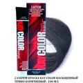 2.0 КРЕМ-КРАСКА KAY COLOR НАСЫЩЕННЫЙ ТЁМНО-КОРИЧНЕВЫЙ - 100 МЛ.