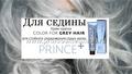 Для седых волос PRINCE+ Крем-краска ESTEL 100 мл.