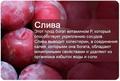 Немного о вкусностях, полезностях и правильном питании