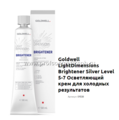 NEW BLONDE KREM 60 ml осветляющий крем для холодных результатов Goldwell процедура обновления блондированных волос (Арт01538)