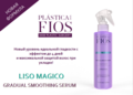 УХОД Plástica dos Fios Professional