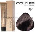 4.7, оттенок "Шатен коричневый" COUTURE VINTAGE для седых волос 60 мл.