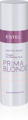 PRIMA BLONDE Масло-уход для светлых волос,обеспечивает термозащиту Объём: 100 мл. Арт.PB.8