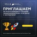 Итоги конкурсов «Лучший Предприниматель» и «Лучший Экспортёр» 2024!