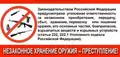 Незаконное хранение оружия - преступление!