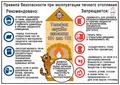 Правила безопасности при эклуатации печного отопления