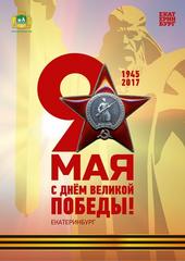 С Днём Великой Победы!!