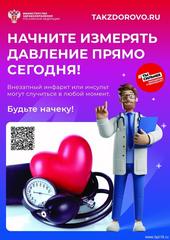 Официальный портал Минздрава России о Вашем здоровье