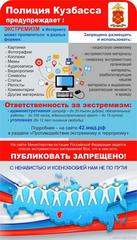 Памятка экстремизм