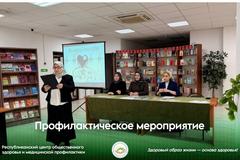 Профилактическое мероприятие