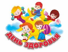 День Здоровья