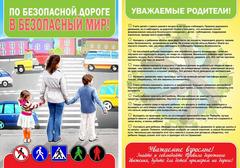 профилактика случаев дорожно-транспортного травматизма