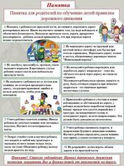 профилактика случаев дорожно-транспортного травматизма