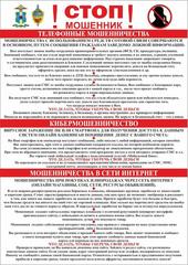Внимание! Мошенники!