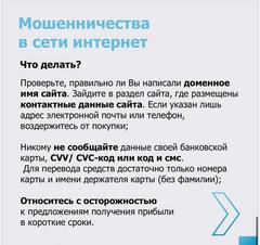Мошенничество в сети интернет