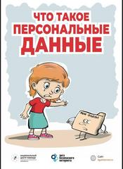 Памятки профилактической направленности, разработанные министерством Просвещения Российской Федерации