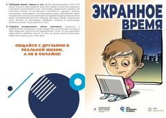 Памятки профилактической направленности, разработанные министерством Просвещения Российской Федерации