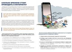 Памятки профилактической направленности, разработанные министерством Просвещения Российской Федерации