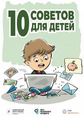Памятки профилактической направленности, разработанные министерством Просвещения Российской Федерации