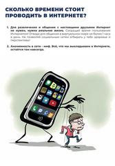 Памятки профилактической направленности, разработанные министерством Просвещения Российской Федерации