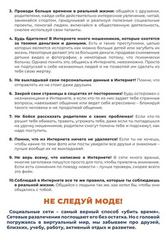 Памятки профилактической направленности, разработанные министерством Просвещения Российской Федерации