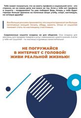 Памятки профилактической направленности, разработанные министерством Просвещения Российской Федерации