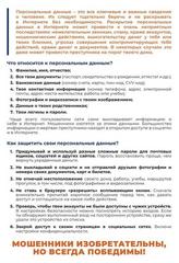 Памятки профилактической направленности, разработанные министерством Просвещения Российской Федерации