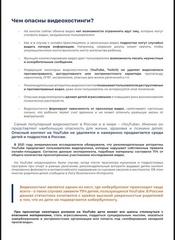 Памятки профилактической направленности, разработанные министерством Просвещения Российской Федерации