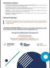 Памятки профилактической направленности, разработанные министерством Просвещения Российской Федерации