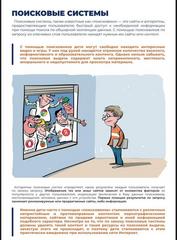 Памятки профилактической направленности, разработанные министерством Просвещения Российской Федерации