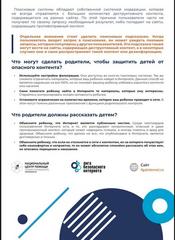 Памятки профилактической направленности, разработанные министерством Просвещения Российской Федерации